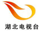 湖北电视台