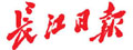 长江日报