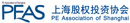Private Equity Association Of Shanghai
